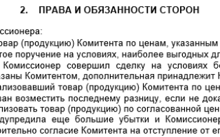 Агентский договор на реализацию товара.образец заполнения и бланк 2021 года