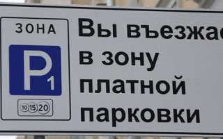 Обжаловать штраф за неуплату парковки Судебная практика