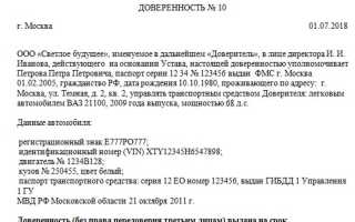 Генеральная доверенность на автомобиль. образец и бланк для скачивания 2021 года