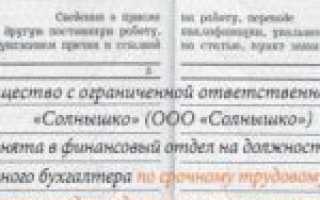 Правильное оформление трудовой книжки во время прохождения испытательного срока