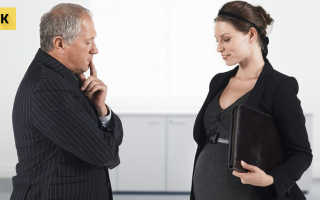 Можно ли уволить беременную женщину за прогулы?