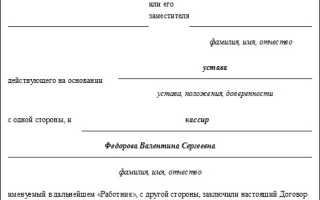 Договор о материальной ответственности кассира 2021