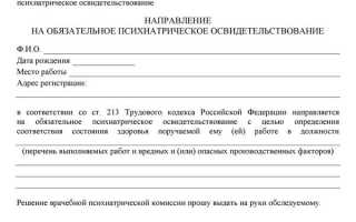 Обязательное психиатрическое освидетельствование работников часть 1