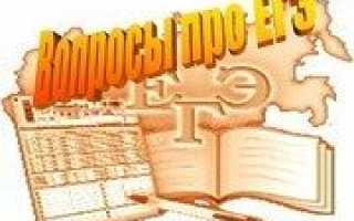 Каков порядок проведения государственной итоговой аттестации в форме егэ для учащихся 11 классов?