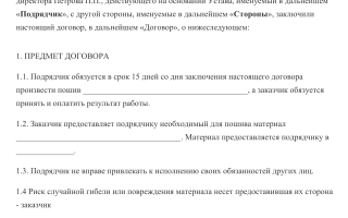 Договор субподряда. образец заполнения и бланк для скачивания 2021 года