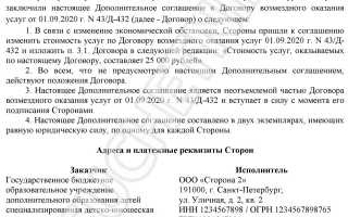 Дополнительное соглашение к договору оказания услуг. образец и бланк 2021 года