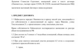 Договор аренды дома. образец и бланк для скачивания 2021 года