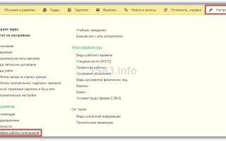 Табель учета рабочего времени инструкция по 1С