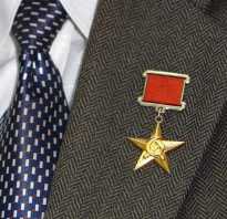 Герой России льготы и выплаты BusinessManru