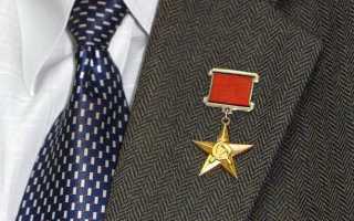 Герой России льготы и выплаты BusinessManru