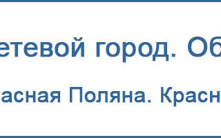 МБОУ ООШ 16 гАрмавир хКрасная Поляна