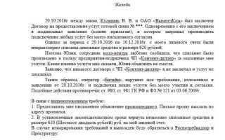 Куда написать жалобу на сотового оператора теле2