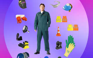 Что служит основанием для предоставления работникам СИЗ