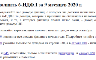 6 Ндфл строка 090 контрольные соотношения