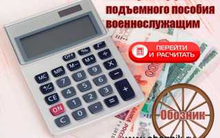 Как и когда военнослужащим выплачивается подъемное пособие