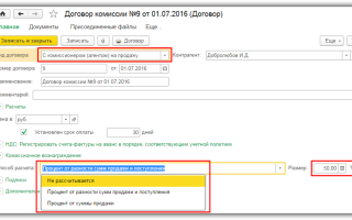 Отчет комитенту в 1С 83 образец заполнения