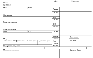 Платежный ордер бланк