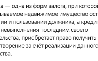 Каковы особенности договора об ипотеке?
