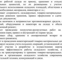 Должностная инструкция и обязанности заведующего складом