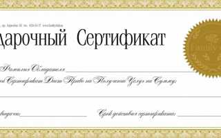 ВС пояснил вопрос о возврате подарочного сертификата