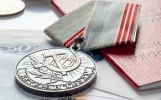 Как оформить звание ветеран труда через госуслуги