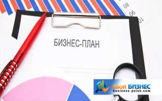 Как написать бизнесплан для центра занятости