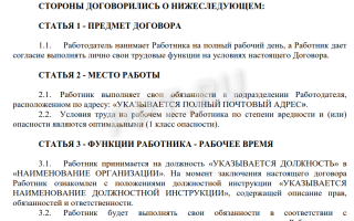 Срочный трудовой договор. образец и бланк 2021 года
