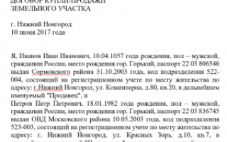 Что предусмотреть в договоре купли-продажи земельного участка?