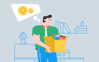 Компенсация при увольнении — какие выплаты положены