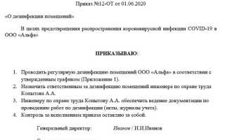 График уборки помещений при коронавирусе ОБРАЗЕЦ БЛАНКИ