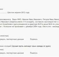 Заявление о непроживании в квартире образец составления