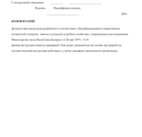 Должностная инструкция главного агронома