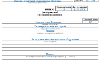 Ходатайство о награждении. образец заполнения и бланк 2021 года