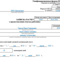 Образцы и бланки записок 2021 года