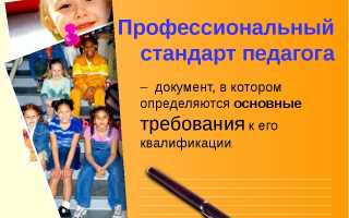 Должностная инструкция педагогапсихолога школы профстандарт
