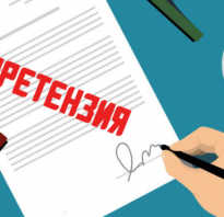 Некоторые практические вопросы отправки претензий