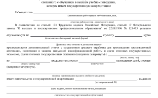 Приказ о предоставлении учебного отпуска