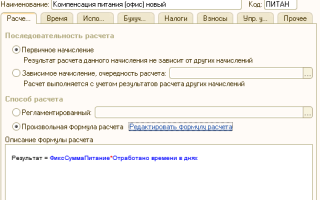 Компенсация за питание сотрудникам налогообложение