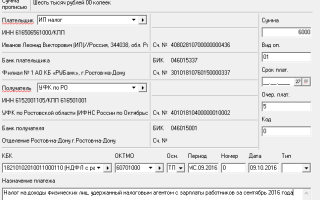 КБК НДФЛ 2021 за сотрудников