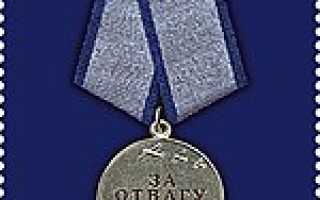 Медаль за отвагу российской федерации выплаты