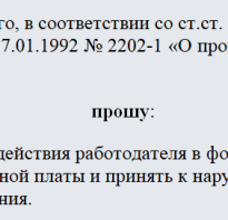 Заявление в прокуратуру. образец заполнения и бланк 2021 года