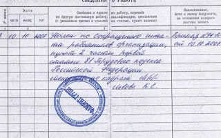 Как правильно заполнить трудовую книжку пошаговая инструкция
