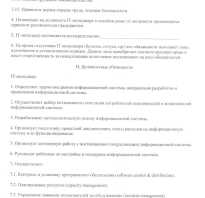 Должностная инструкция специалиста по информационным технологиям