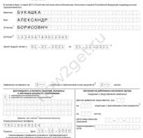 Заявление на патент. образец и бланк для скачивания 2021 года