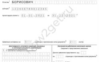 Заявление на патент. образец и бланк для скачивания 2021 года