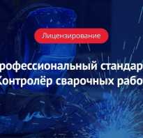 Образец профстандарта контролера ОТК 2021 года