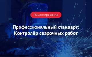 Образец профстандарта контролера ОТК 2021 года