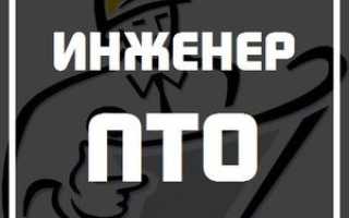 Должностные обязанности инженера ПТО производственнотехнического отдела примеры