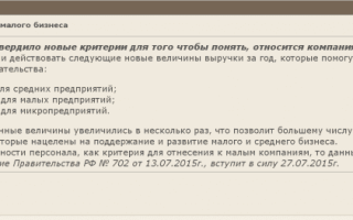 Микропредприятие критерии и отличия от малого предприятия