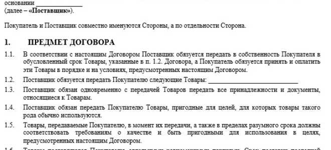 Образец договора поставки товара в 2021 году